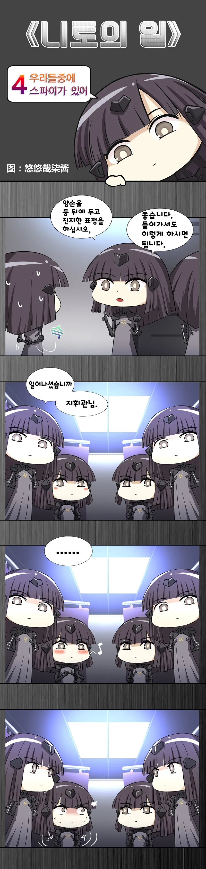 (소전) 알바하는 니토 만화 (니토의 일) - 이미지 4