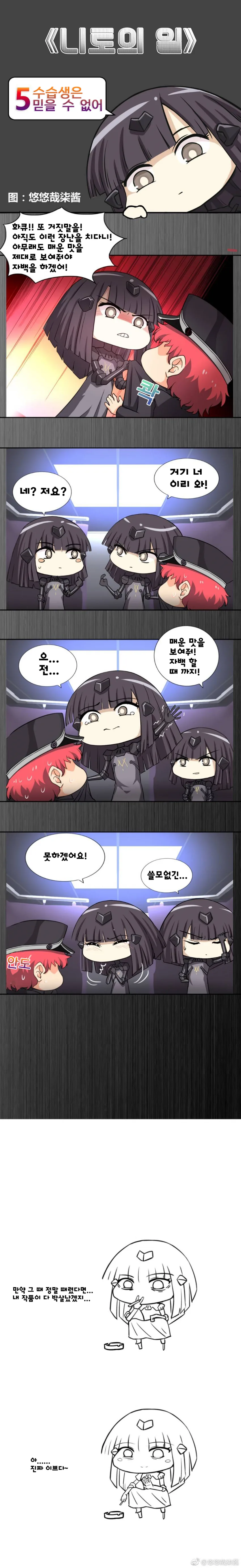 (소전) 알바하는 니토 만화 (니토의 일) - 이미지 5