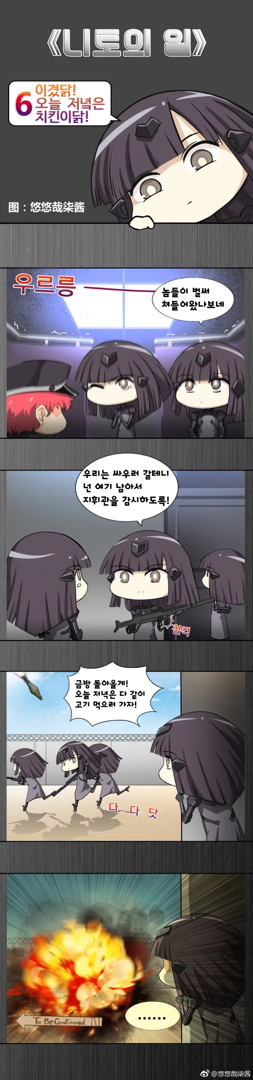 (소전) 알바하는 니토 만화 (니토의 일) - 이미지 6