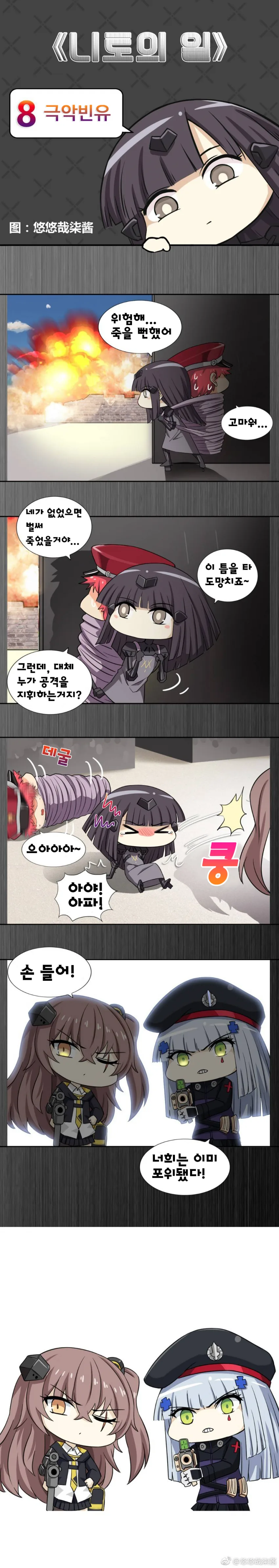 (소전) 알바하는 니토 만화 (니토의 일) - 이미지 8