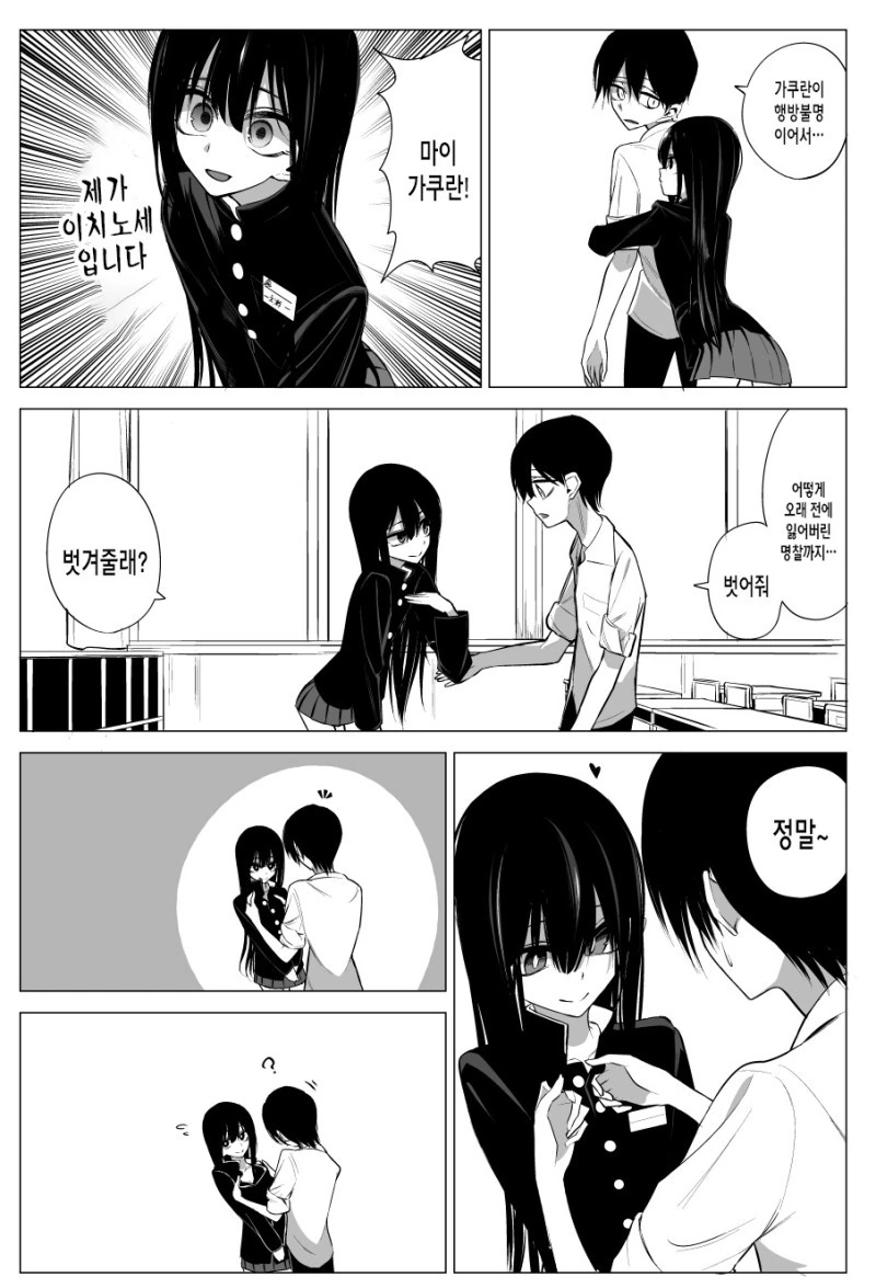다른 반의 여자애가 교복을 뺏어간 이야기.manhwa - 이미지 2