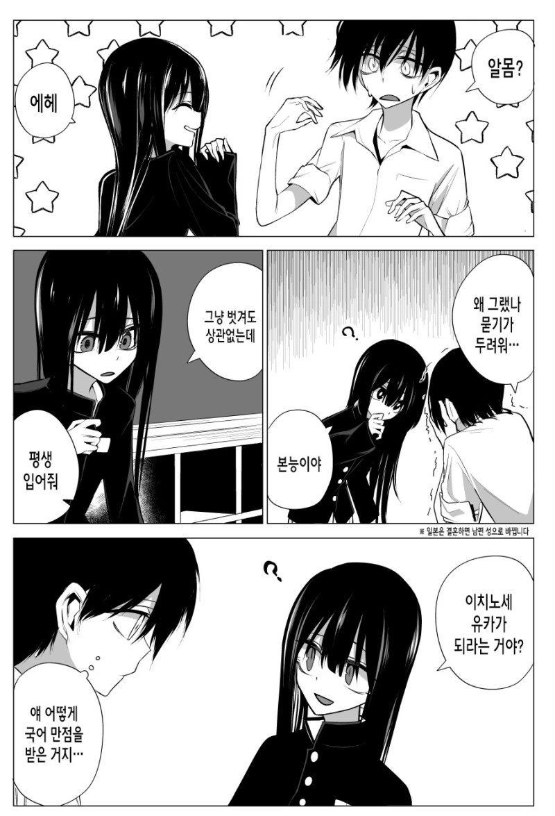 다른 반의 여자애가 교복을 뺏어간 이야기.manhwa - 이미지 3