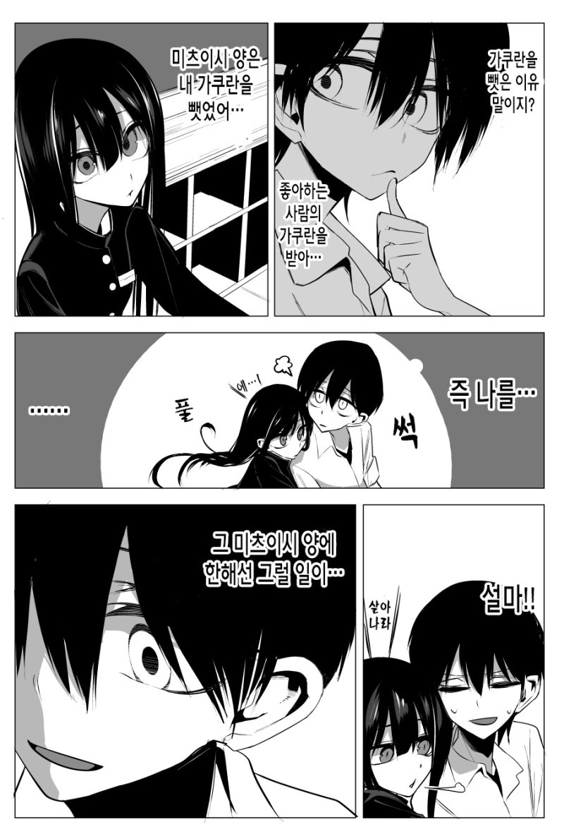 다른 반의 여자애가 교복을 뺏어간 이야기.manhwa - 이미지 5