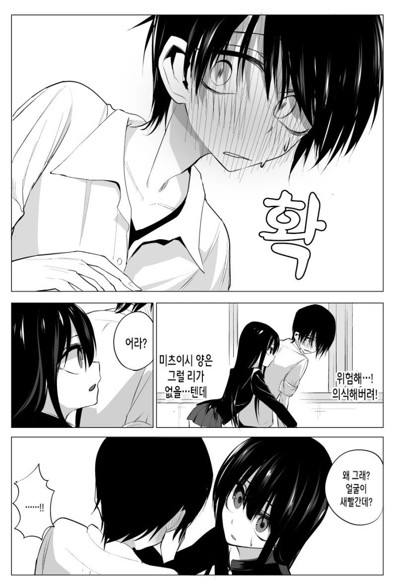 다른 반의 여자애가 교복을 뺏어간 이야기.manhwa - 이미지 7