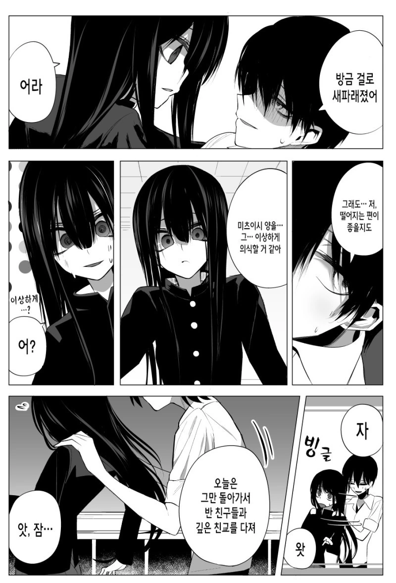 다른 반의 여자애가 교복을 뺏어간 이야기.manhwa - 이미지 11