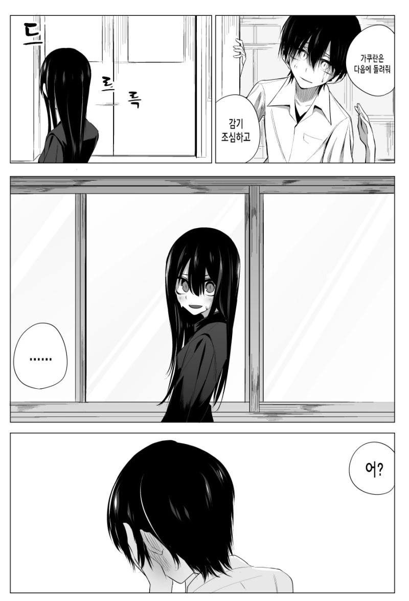 다른 반의 여자애가 교복을 뺏어간 이야기.manhwa - 이미지 12