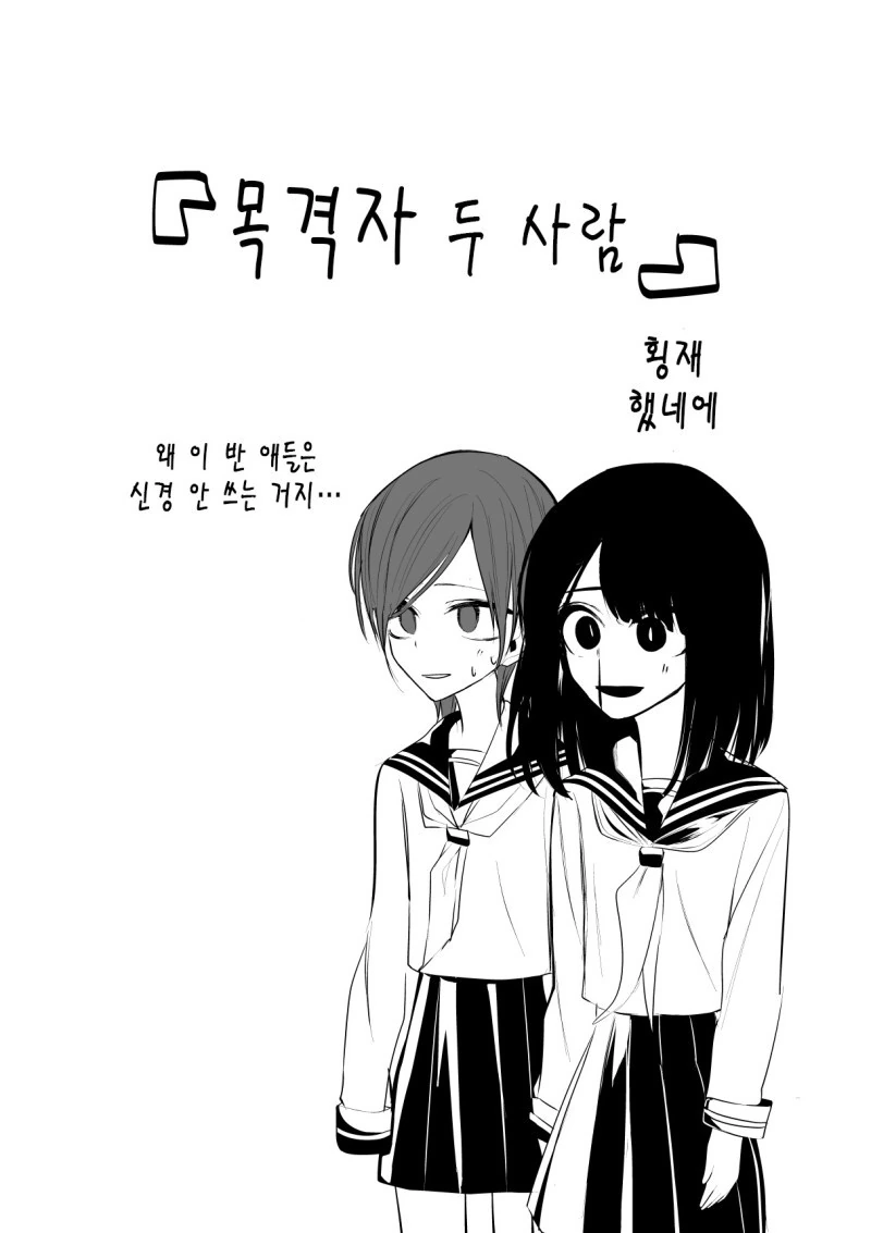 다른 반의 여자애가 교복을 뺏어간 이야기.manhwa - 이미지 13