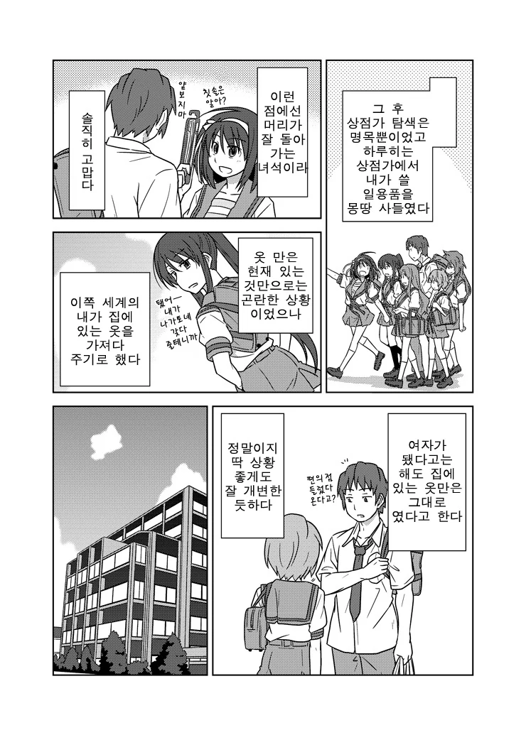 [ㅇㅎ] TS 여고생쟝의 수난 - 16 完.manga - 이미지 3