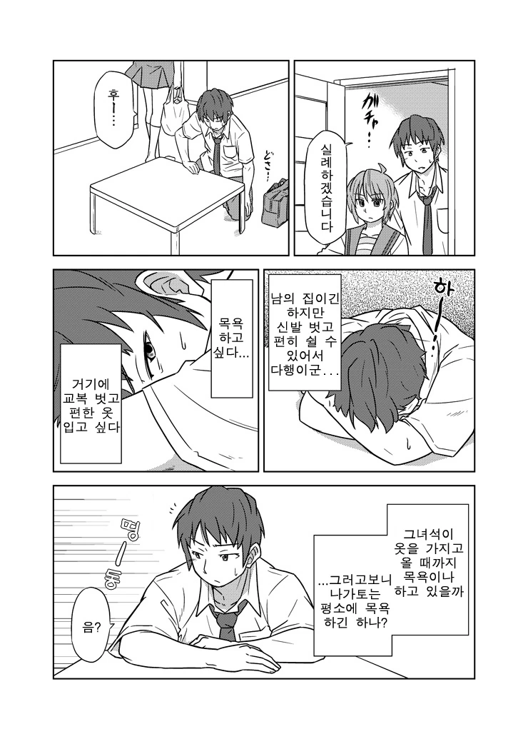 [ㅇㅎ] TS 여고생쟝의 수난 - 16 完.manga - 이미지 4