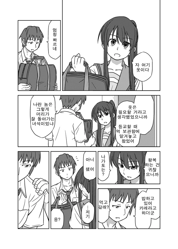 [ㅇㅎ] TS 여고생쟝의 수난 - 16 完.manga - 이미지 5
