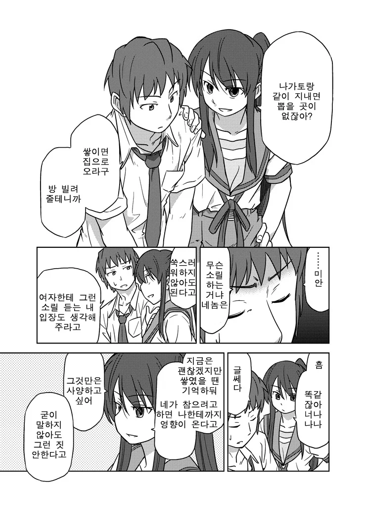 [ㅇㅎ] TS 여고생쟝의 수난 - 16 完.manga - 이미지 6