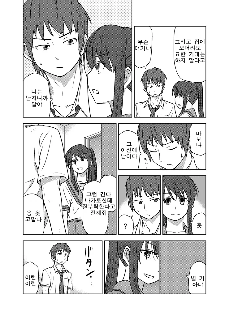 [ㅇㅎ] TS 여고생쟝의 수난 - 16 完.manga - 이미지 7