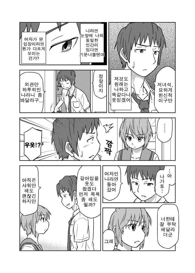 [ㅇㅎ] TS 여고생쟝의 수난 - 16 完.manga - 이미지 8