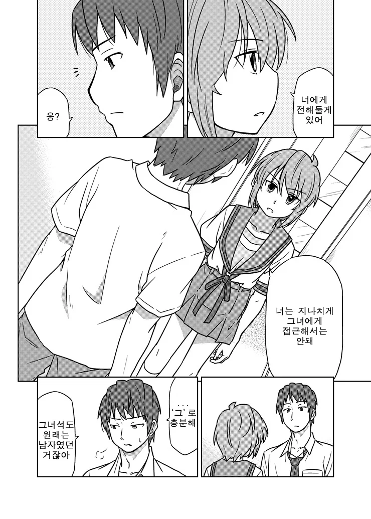 [ㅇㅎ] TS 여고생쟝의 수난 - 16 完.manga - 이미지 9