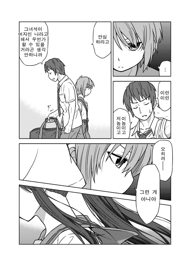 [ㅇㅎ] TS 여고생쟝의 수난 - 16 完.manga - 이미지 10