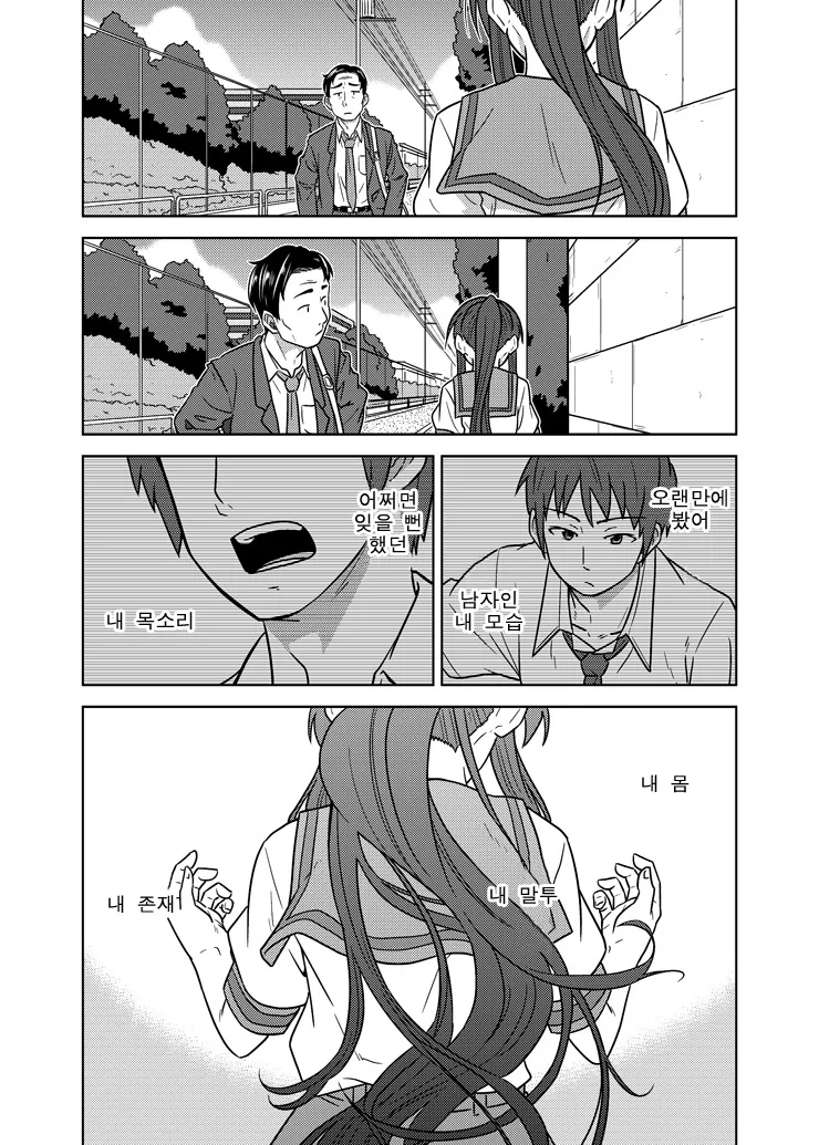 [ㅇㅎ] TS 여고생쟝의 수난 - 16 完.manga - 이미지 11