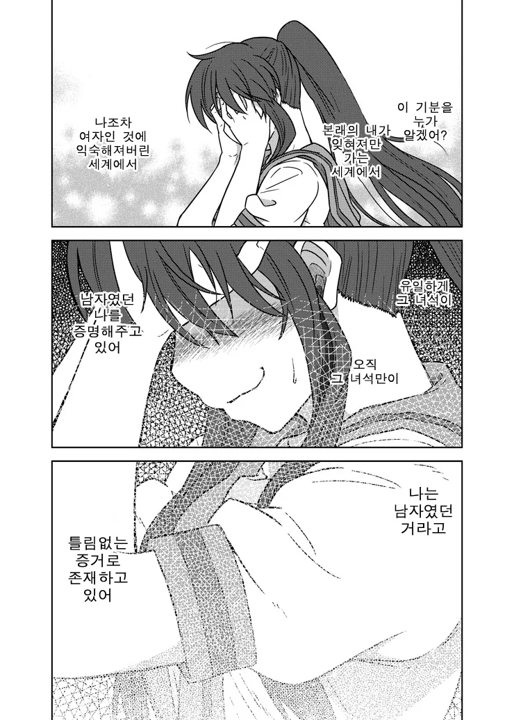 [ㅇㅎ] TS 여고생쟝의 수난 - 16 完.manga - 이미지 12