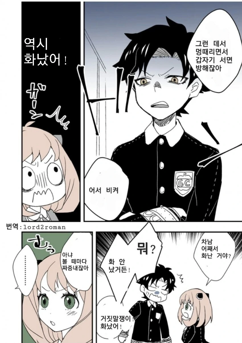 스파이패밀리)차남과 질투와 영화관 - 이미지 2