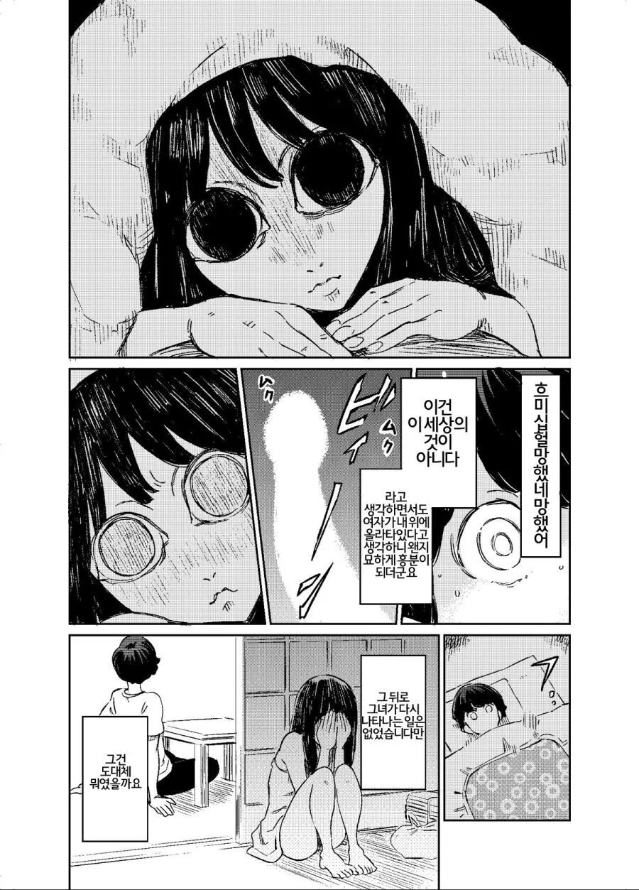 약혐?)귀신이랑 동거하는 만화 - 이미지 2