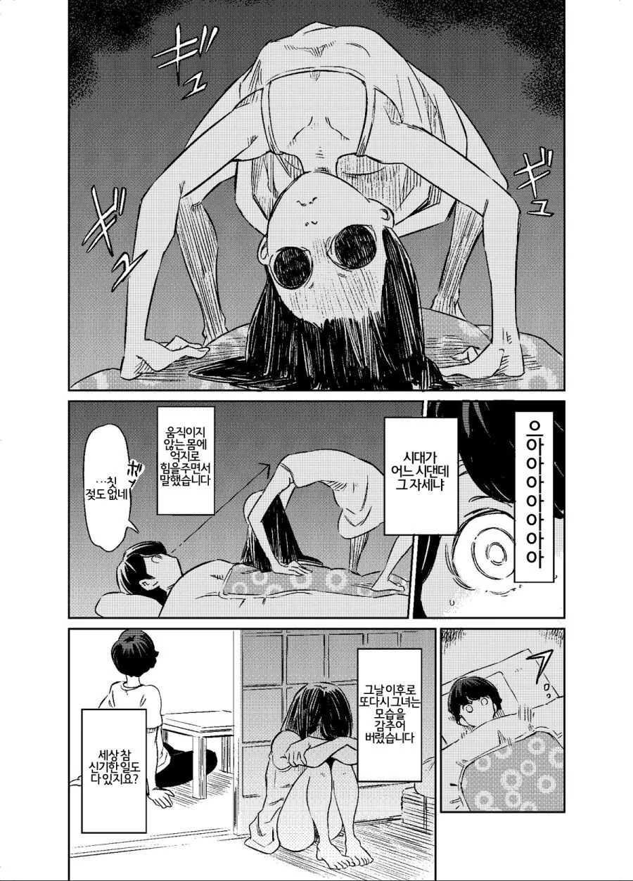 약혐?)귀신이랑 동거하는 만화 - 이미지 4