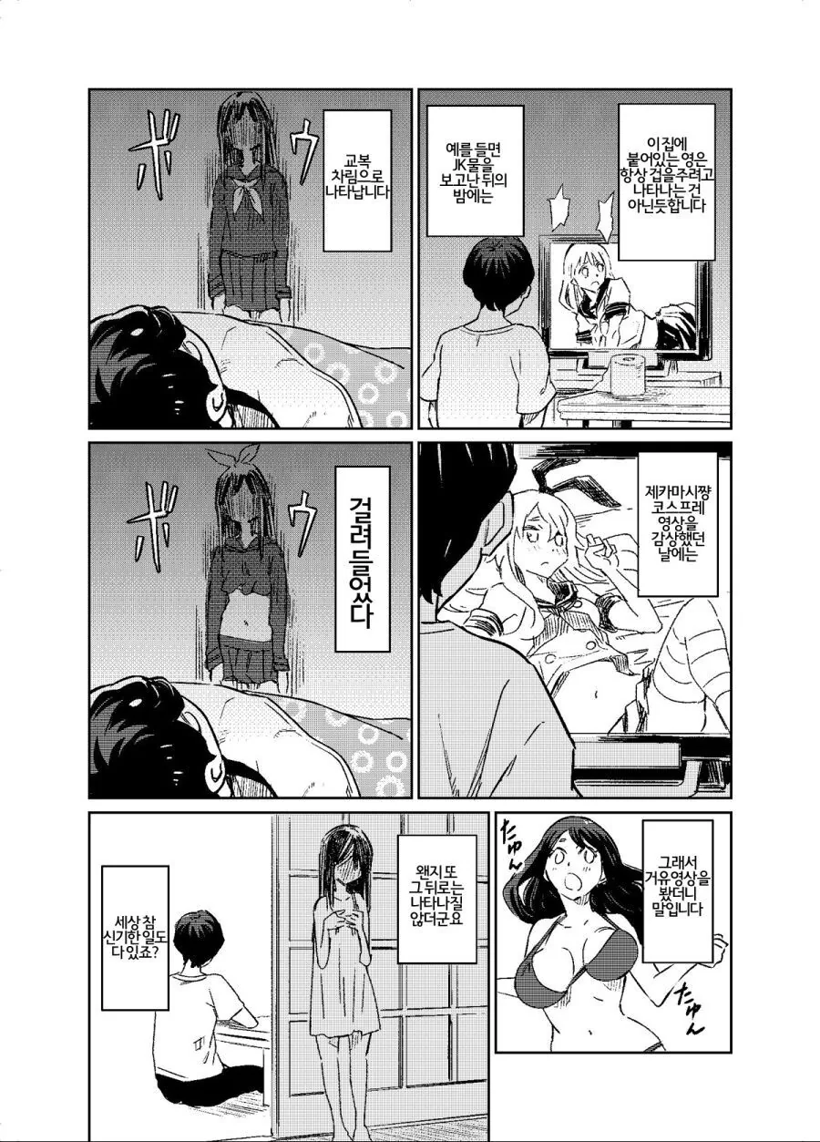 약혐?)귀신이랑 동거하는 만화 - 이미지 5