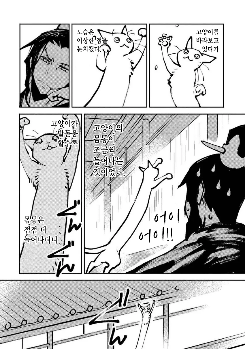 가트몬 진화하는.manga - 이미지 2