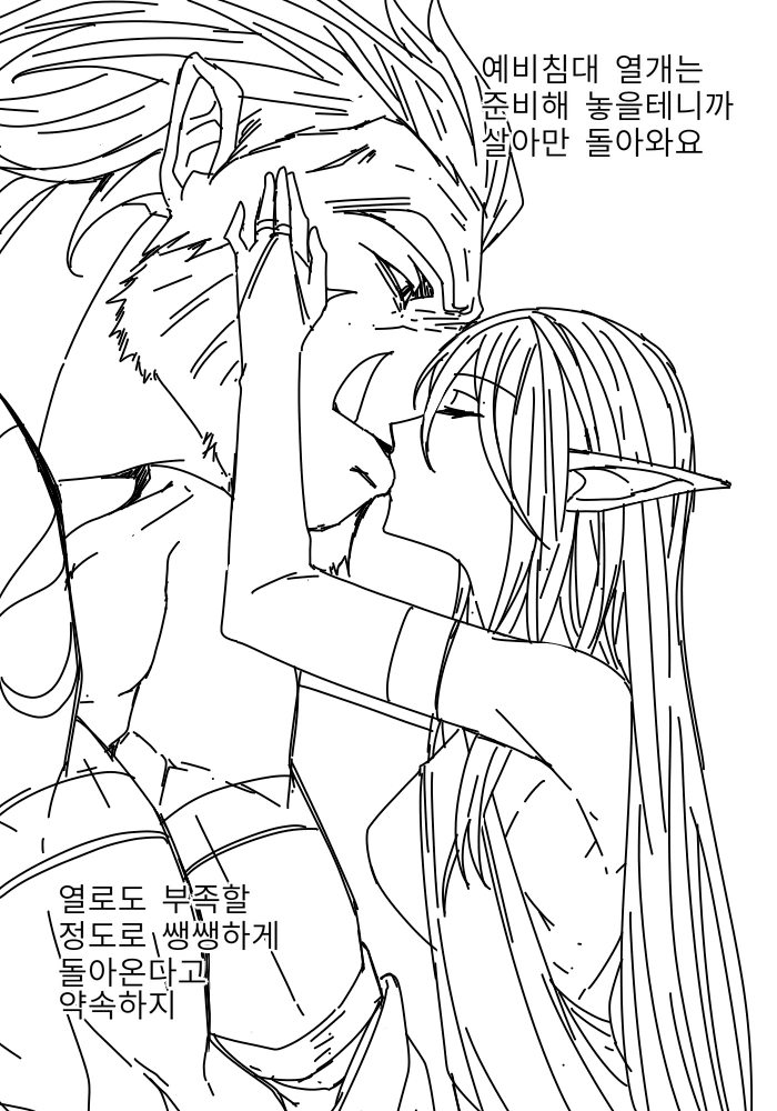 엘프와 오크 4컷 만화.manhwa