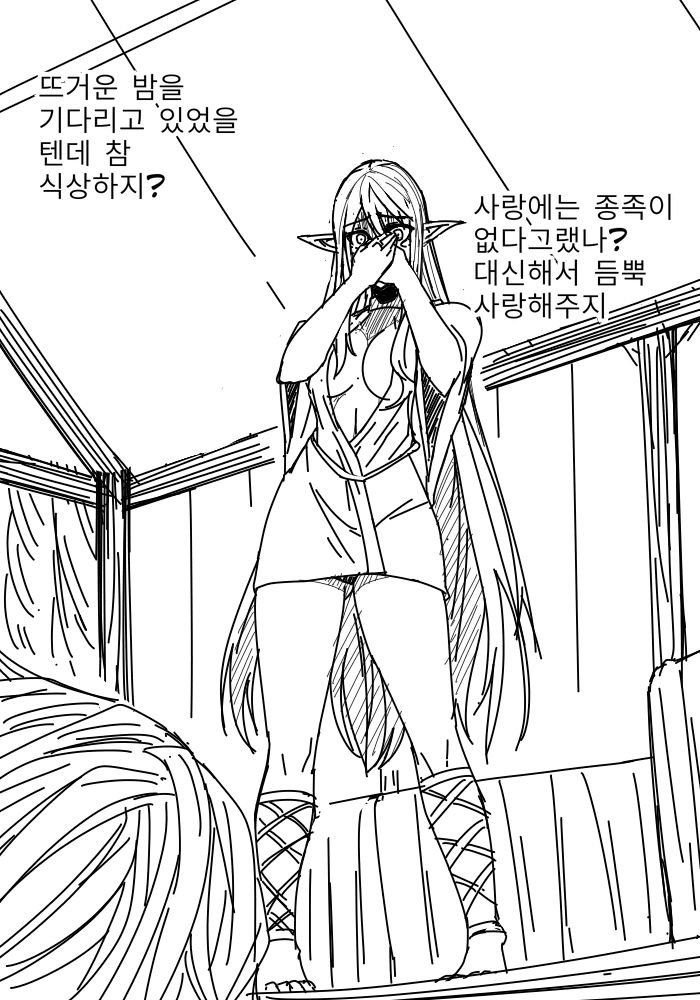 엘프와 오크 4컷 만화.manhwa - 이미지 3