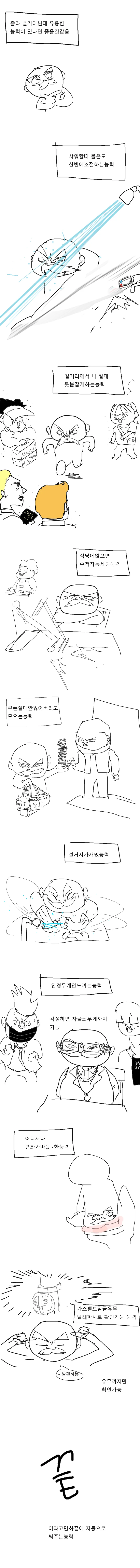 증조할배 초능력 만화