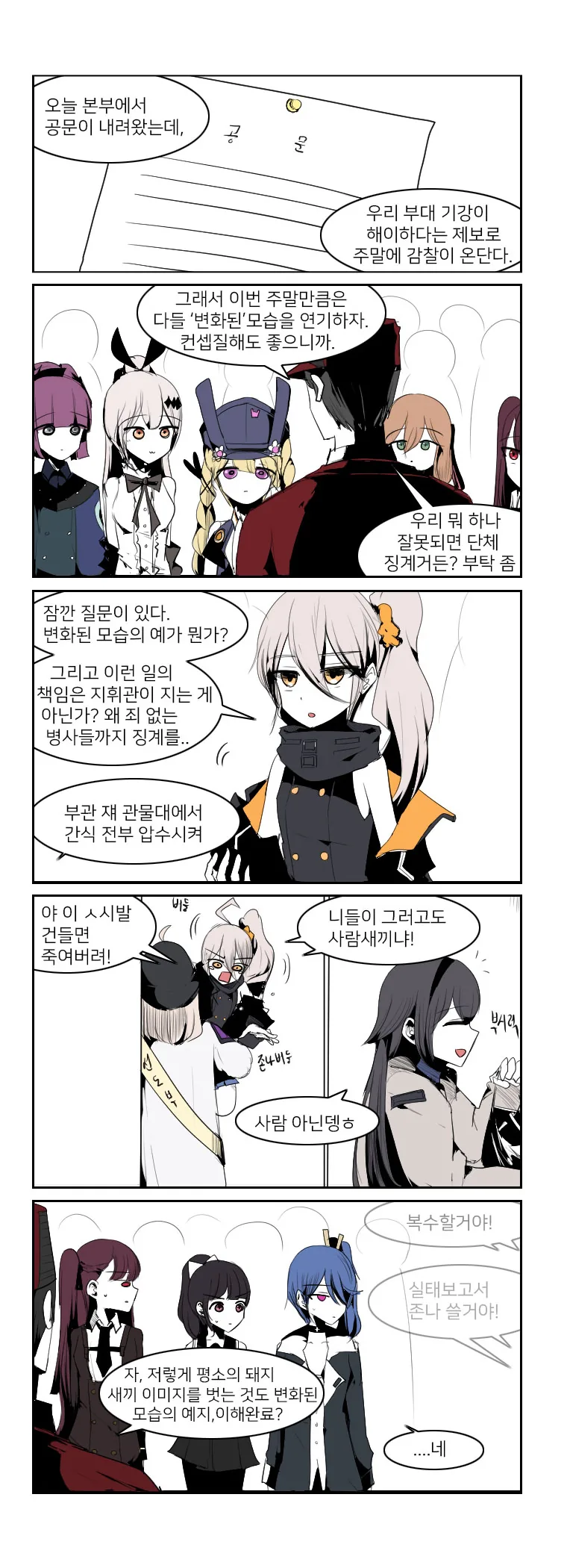 소전)변화된 지휘실.manga