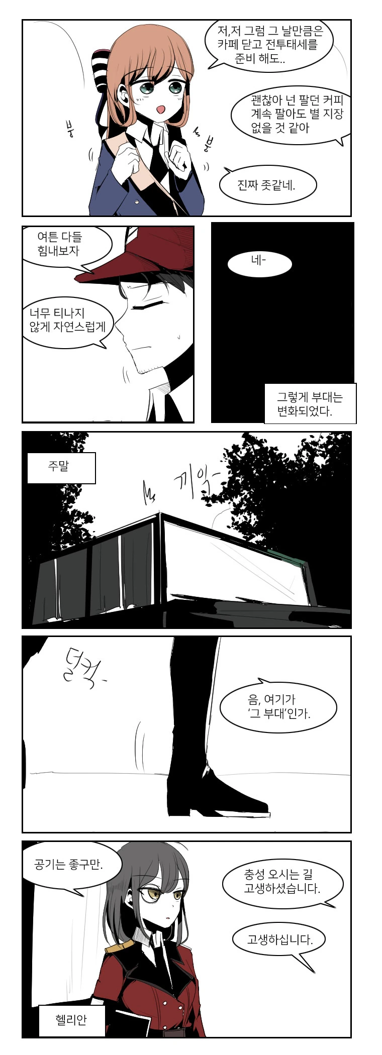 소전)변화된 지휘실.manga - 이미지 2