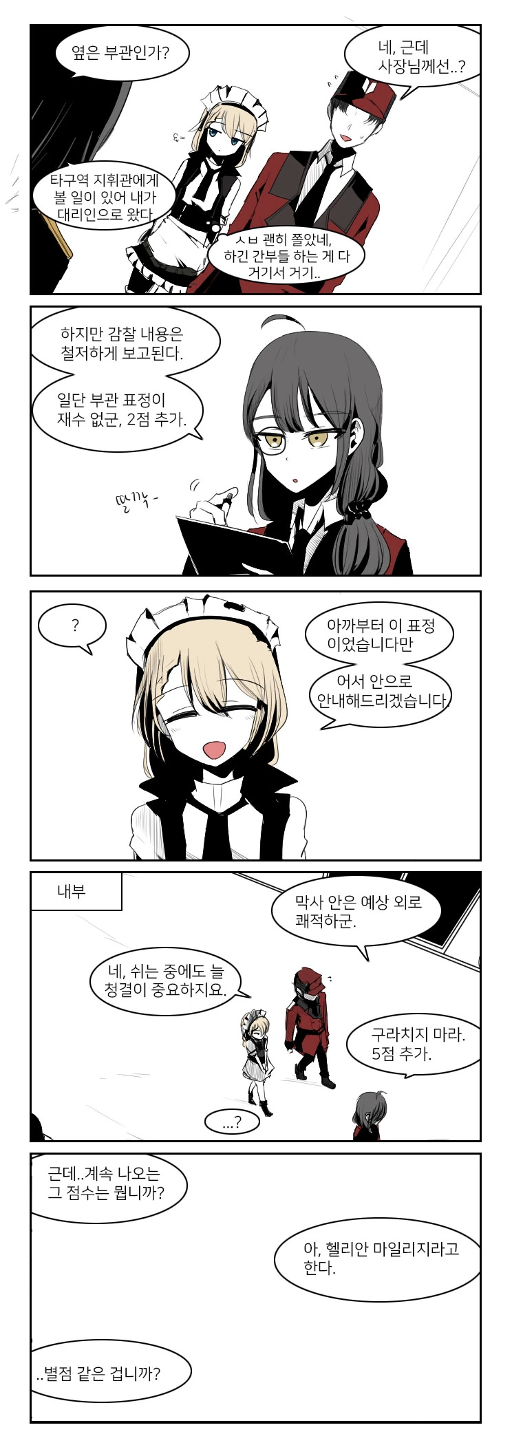 소전)변화된 지휘실.manga - 이미지 3