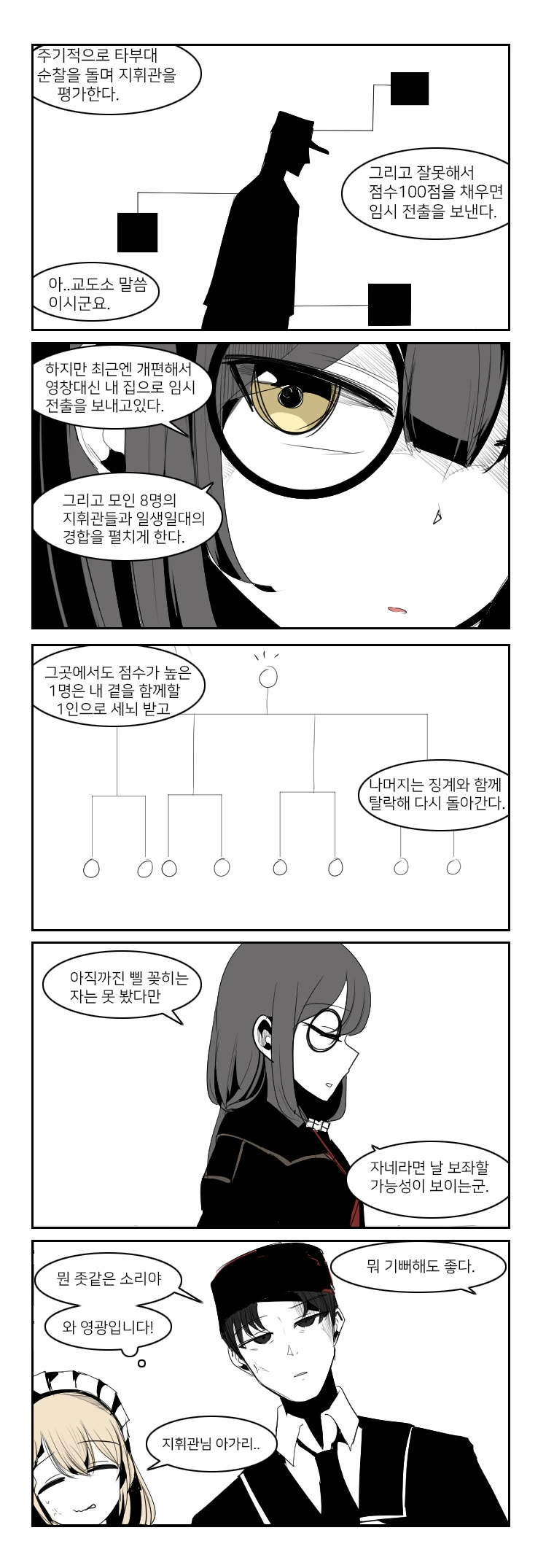 소전)변화된 지휘실.manga - 이미지 4