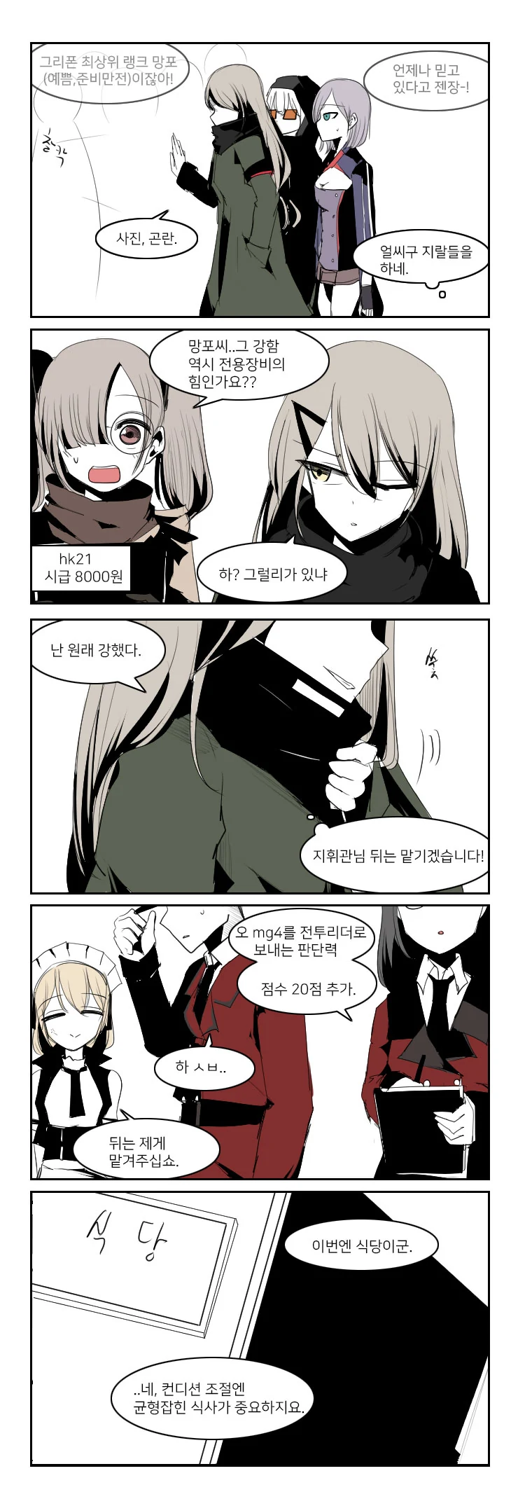 소전)변화된 지휘실.manga - 이미지 6