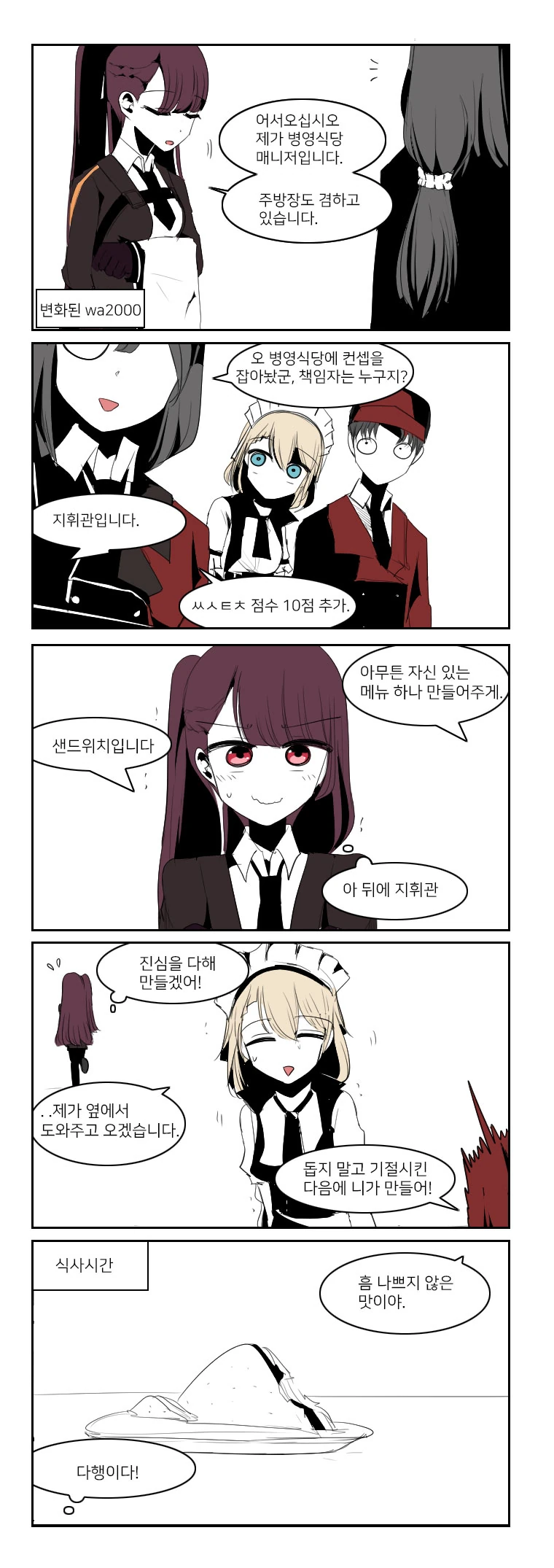 소전)변화된 지휘실.manga - 이미지 7