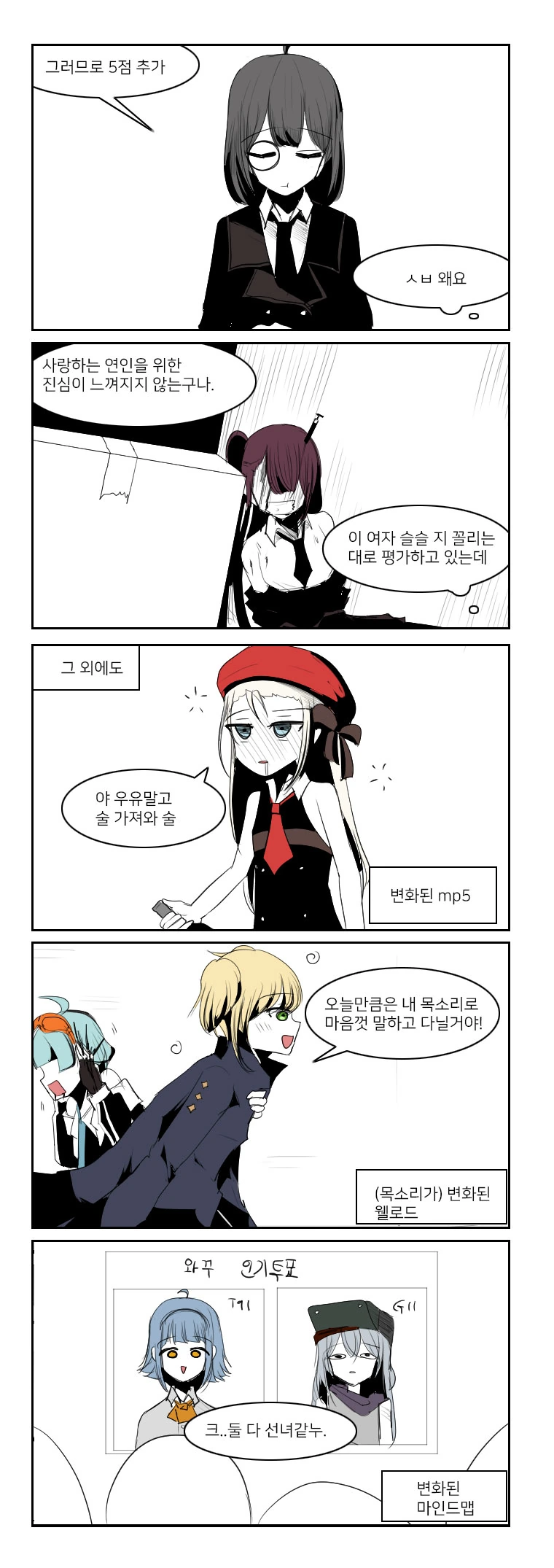 소전)변화된 지휘실.manga - 이미지 8