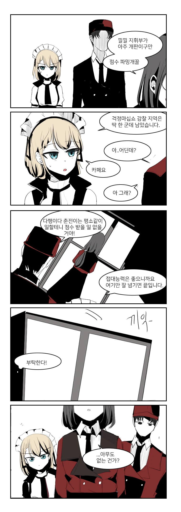 소전)변화된 지휘실.manga - 이미지 9