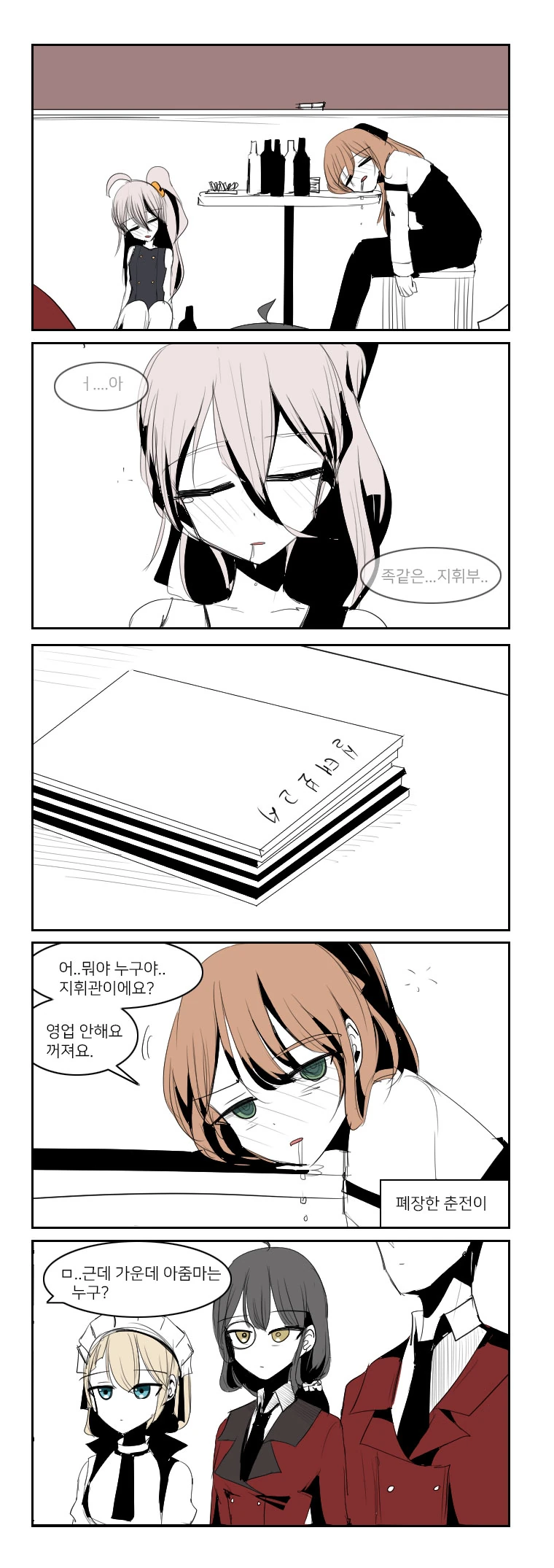 소전)변화된 지휘실.manga - 이미지 10
