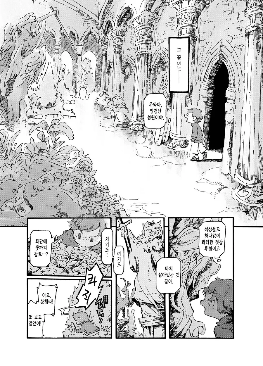 메두사의 눈이 너무 예쁜.manhwa - 이미지 11