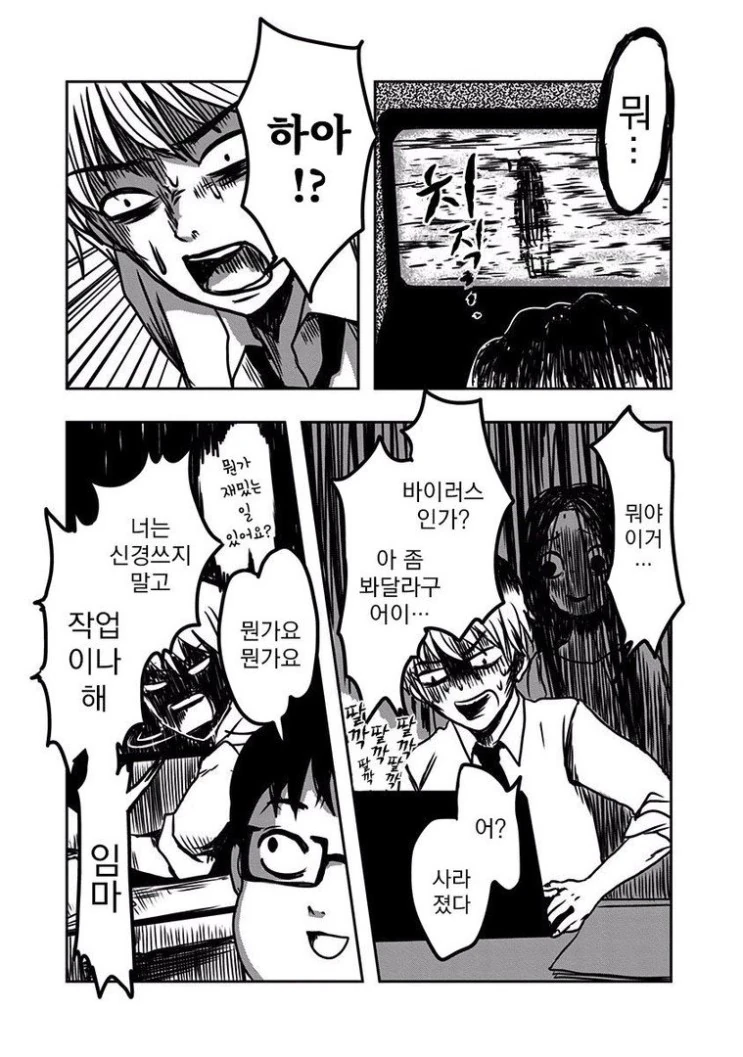 회사에 귀신 나오는 만화2 - 이미지 5