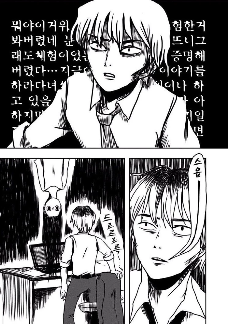회사에 귀신 나오는 만화2 - 이미지 7
