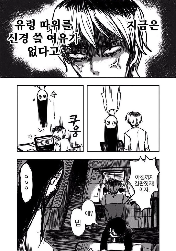 회사에 귀신 나오는 만화2 - 이미지 8