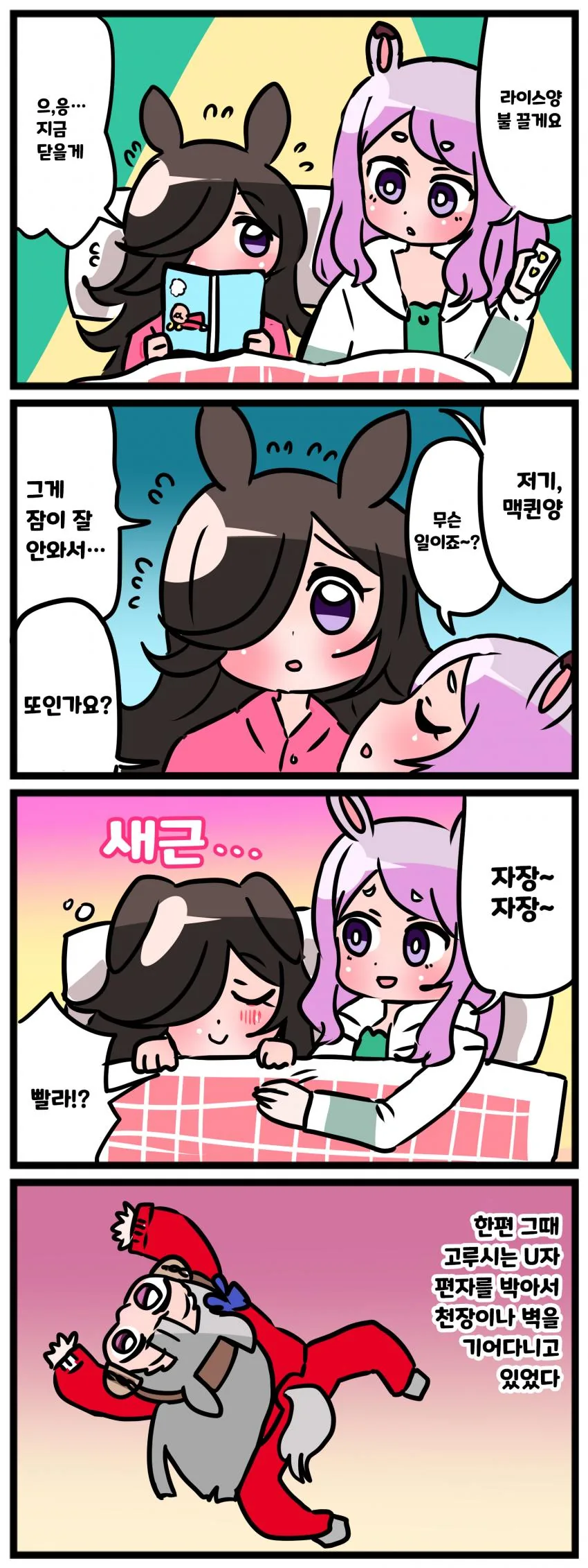 말딸) 같이 자는 만화