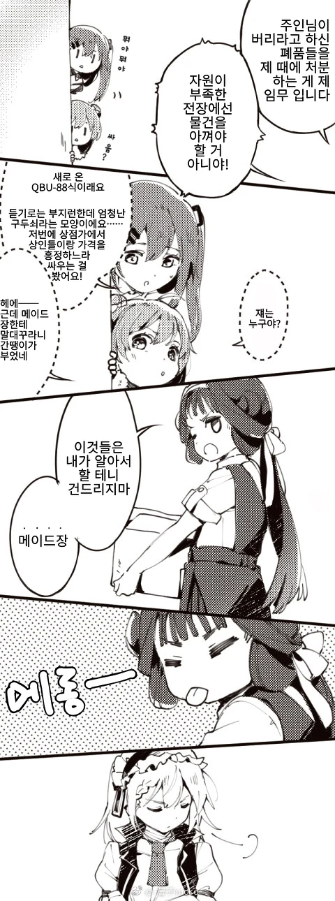 소녀전선.계란말이와 지상렬 만화 - 이미지 2