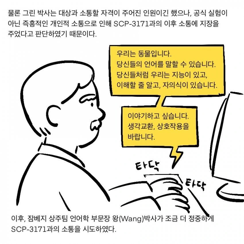 Scp 재단이 폰 ㅅㅅ 라인 운영하는 만화.manhwa - 이미지 8