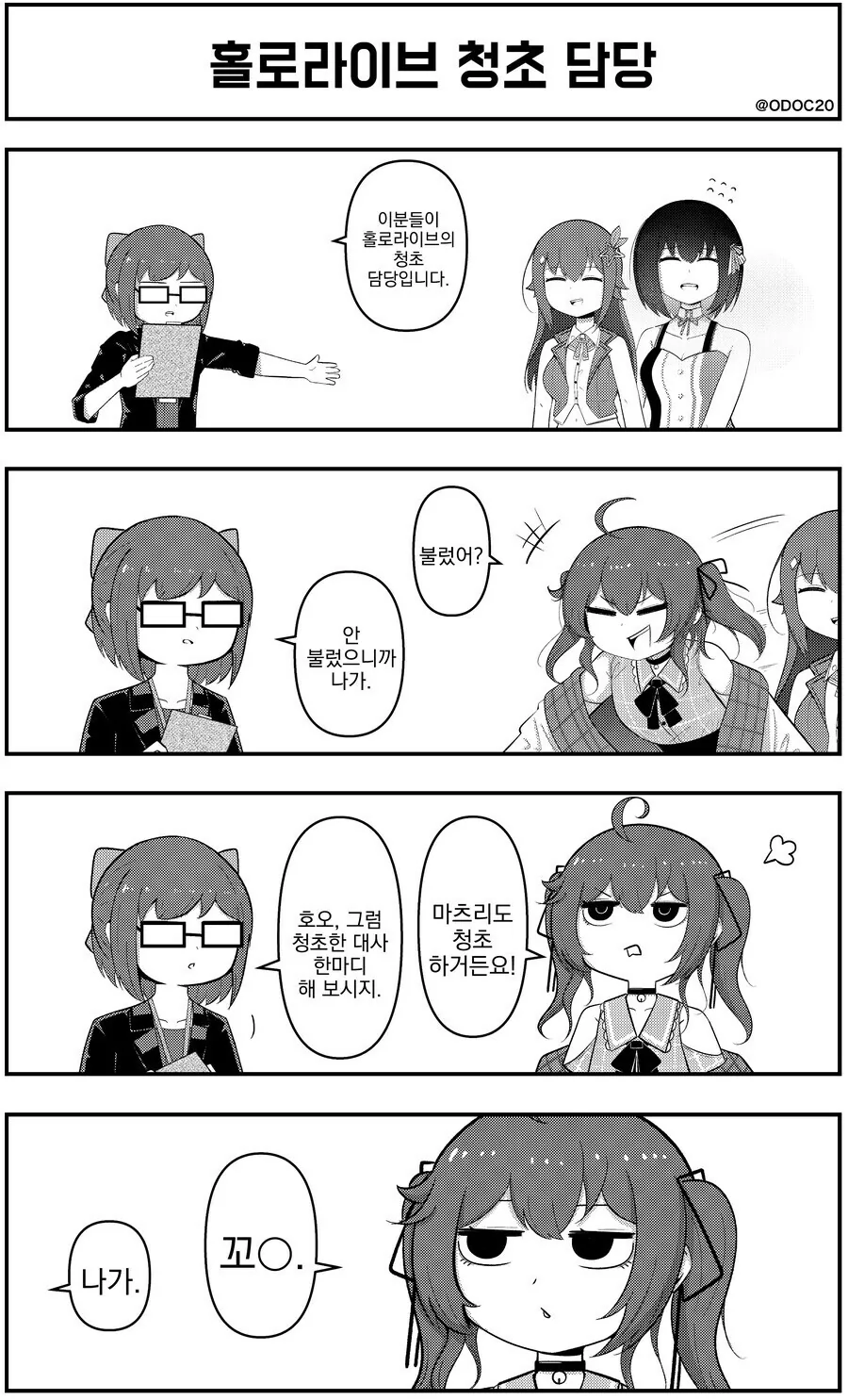 버튜버)홀로라이브의 청초담당들.manga