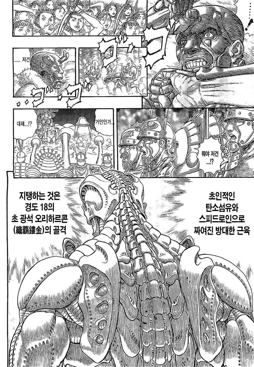 베르세르크 작가가 쉬는 김에 그린 만화 - 이미지 6