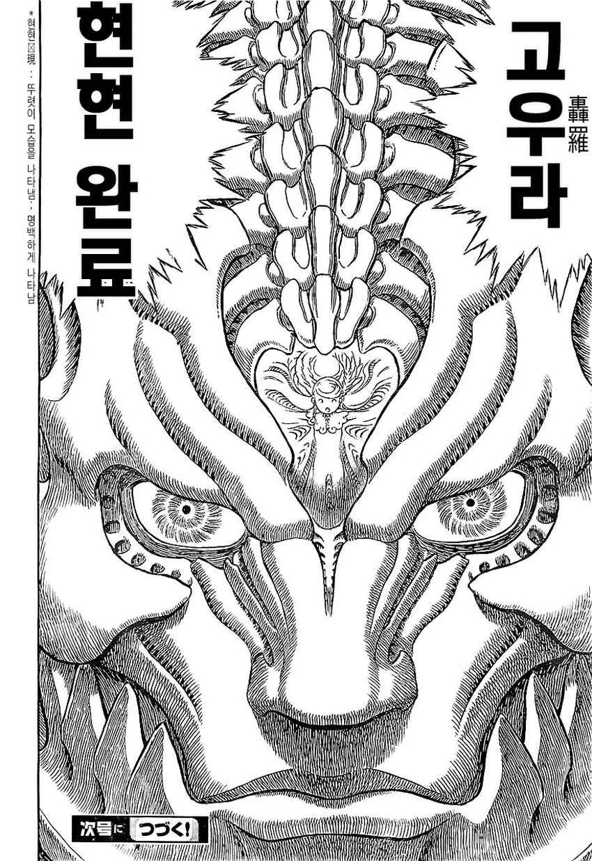 베르세르크 작가가 쉬는 김에 그린 만화 - 이미지 8