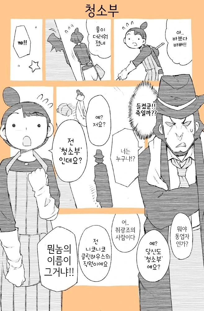 암흑세계 청소부 vs 청소부.manga