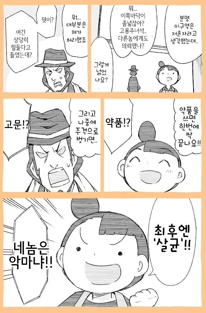 암흑세계 청소부 vs 청소부.manga - 이미지 2